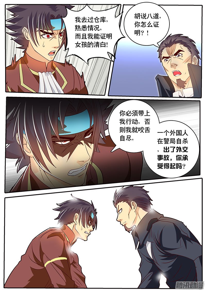 《黑金品酒师》漫画 083话