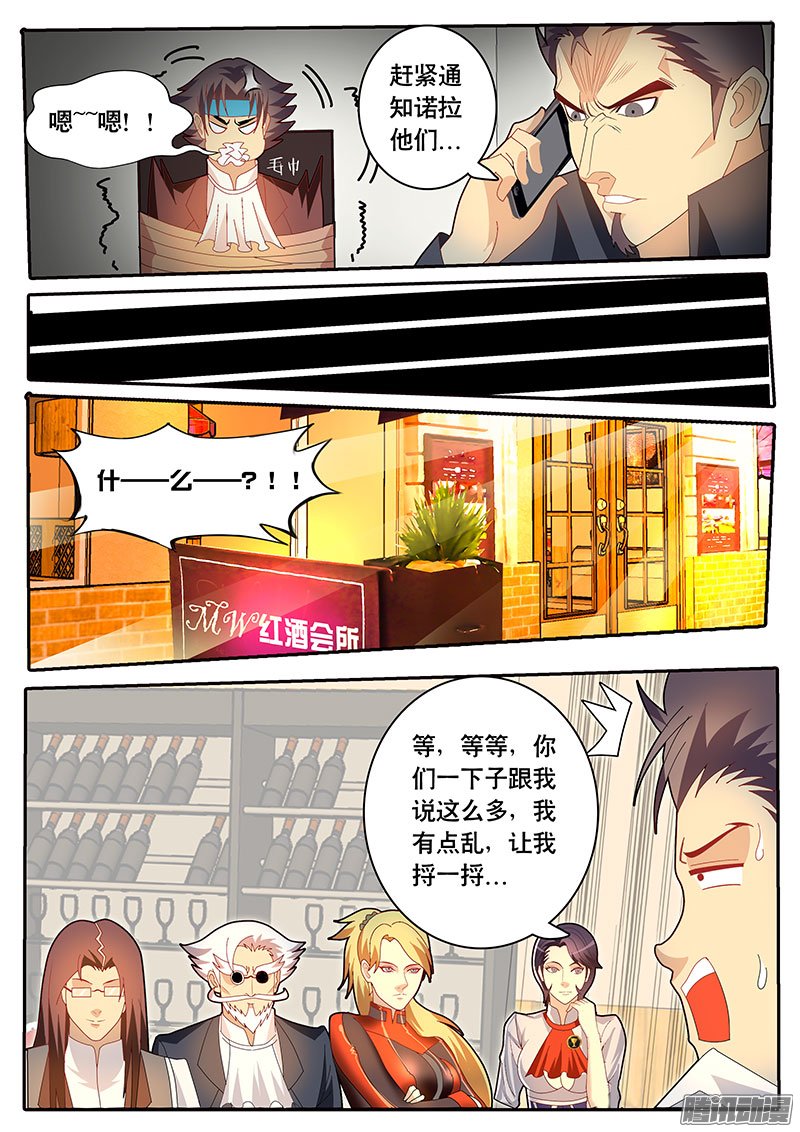 《黑金品酒师》漫画 083话