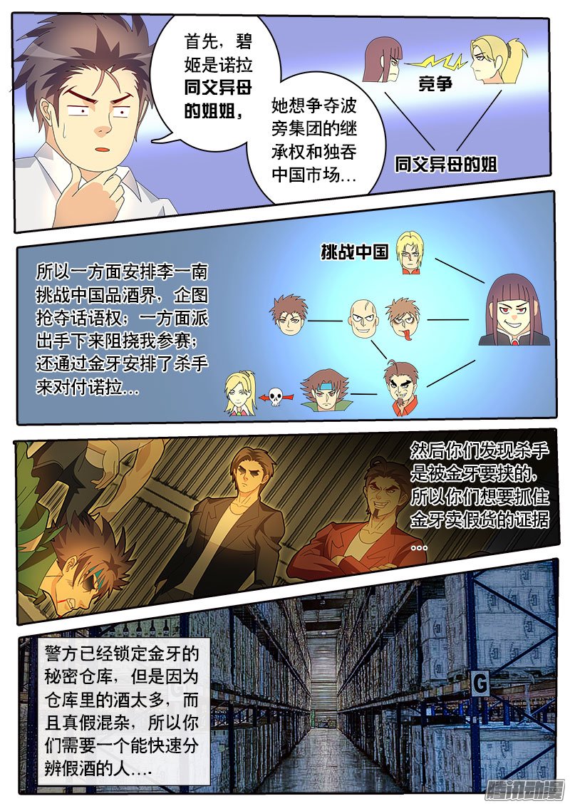 《黑金品酒师》漫画 083话