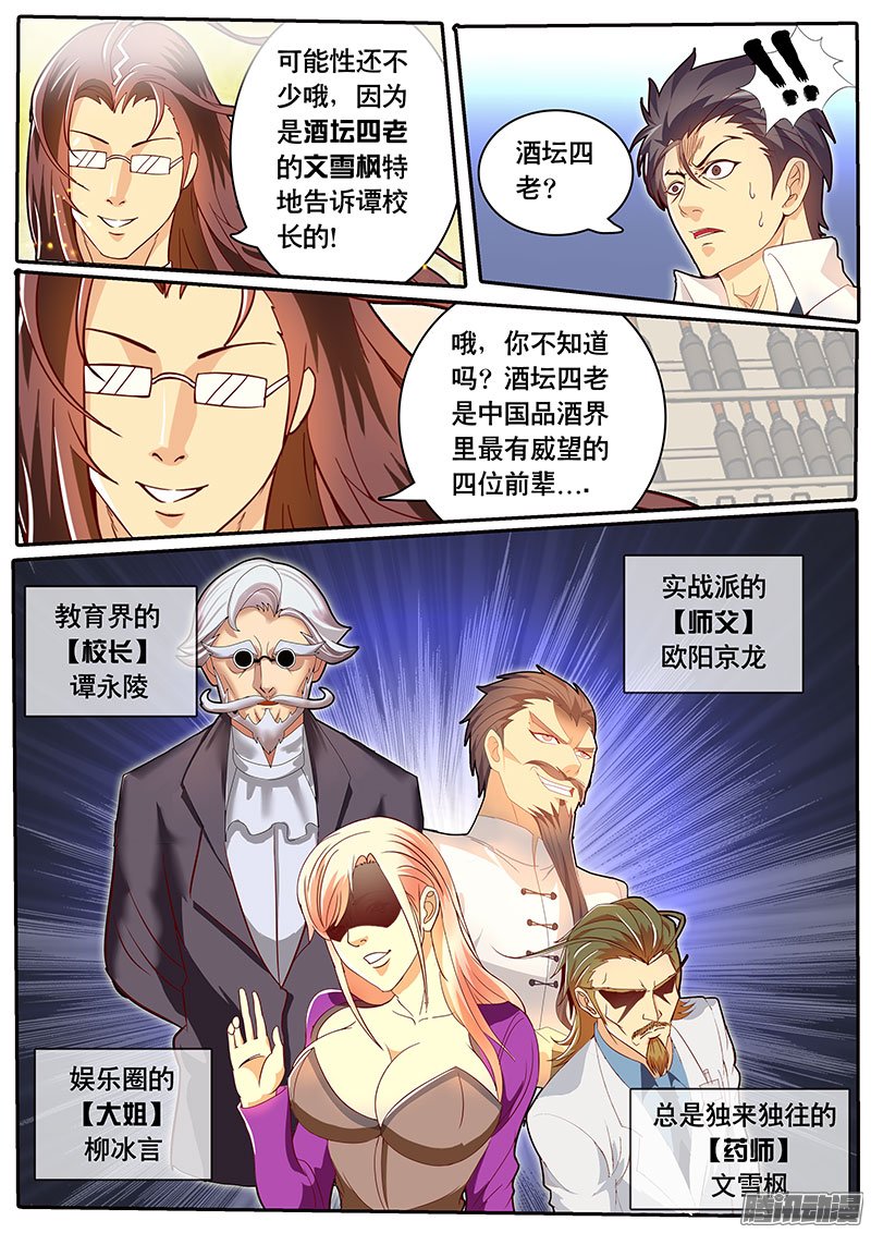 《黑金品酒师》漫画 083话