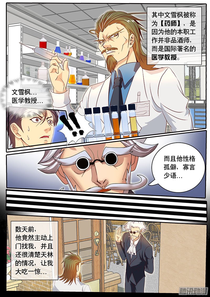 《黑金品酒师》漫画 083话