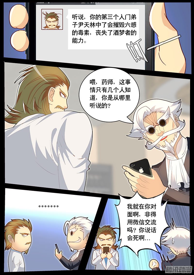 《黑金品酒师》漫画 083话