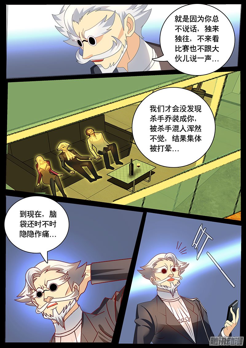 《黑金品酒师》漫画 083话