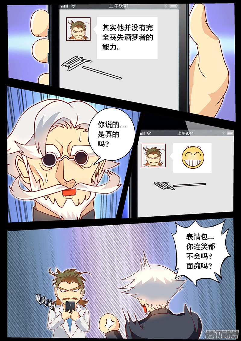 《黑金品酒师》漫画 083话