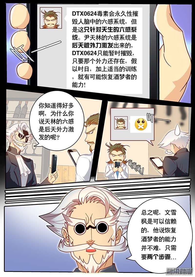 《黑金品酒师》漫画 083话