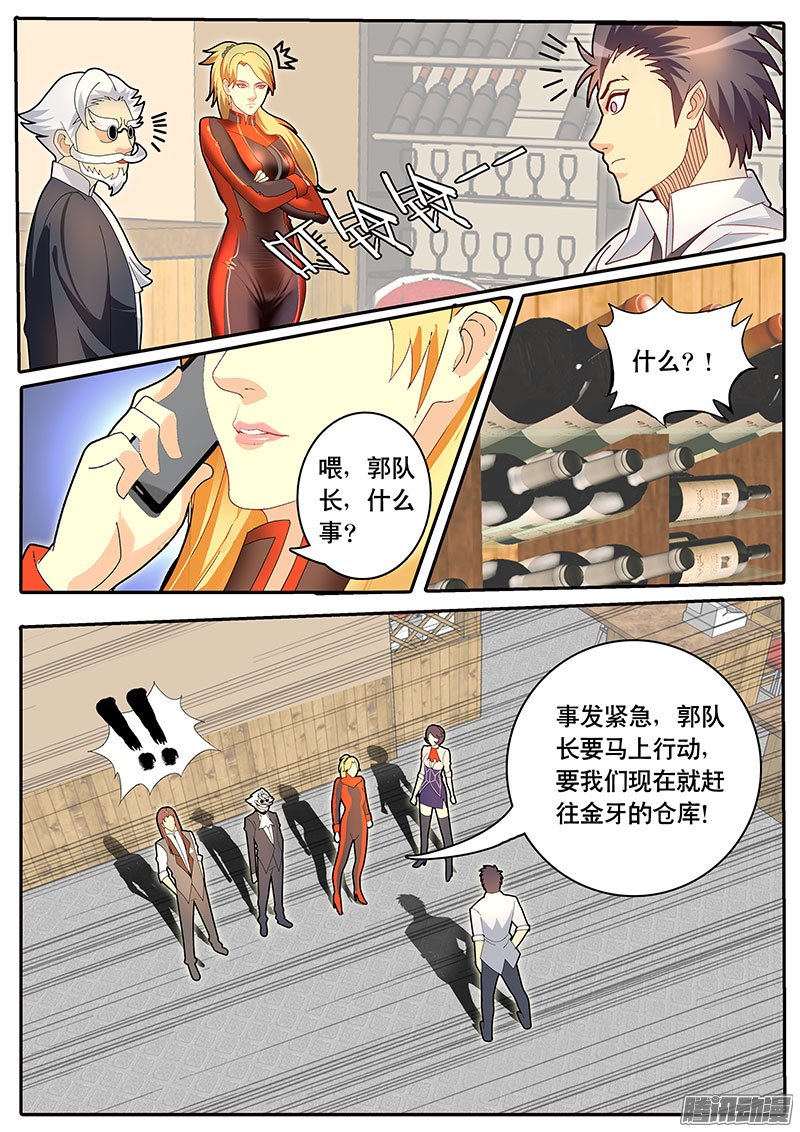 《黑金品酒师》漫画 083话