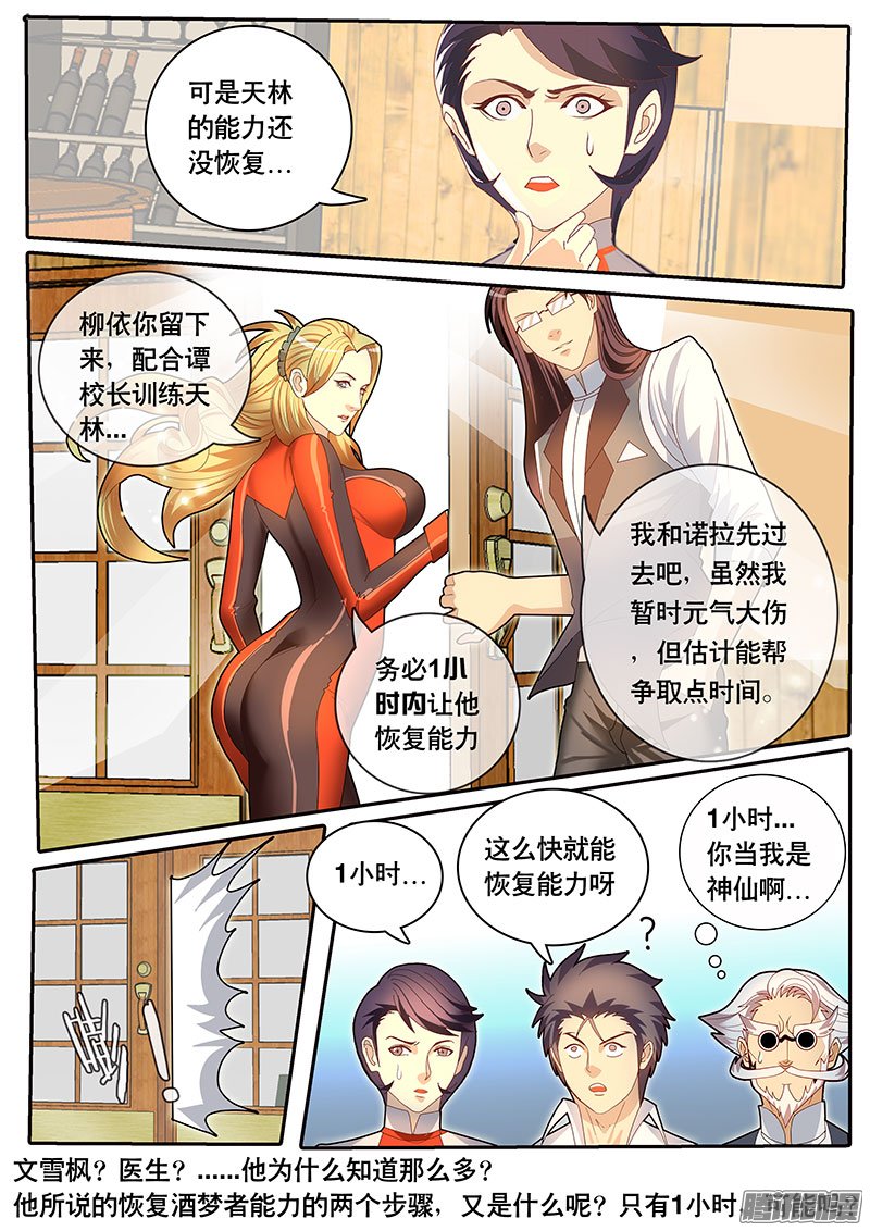 《黑金品酒师》漫画 083话