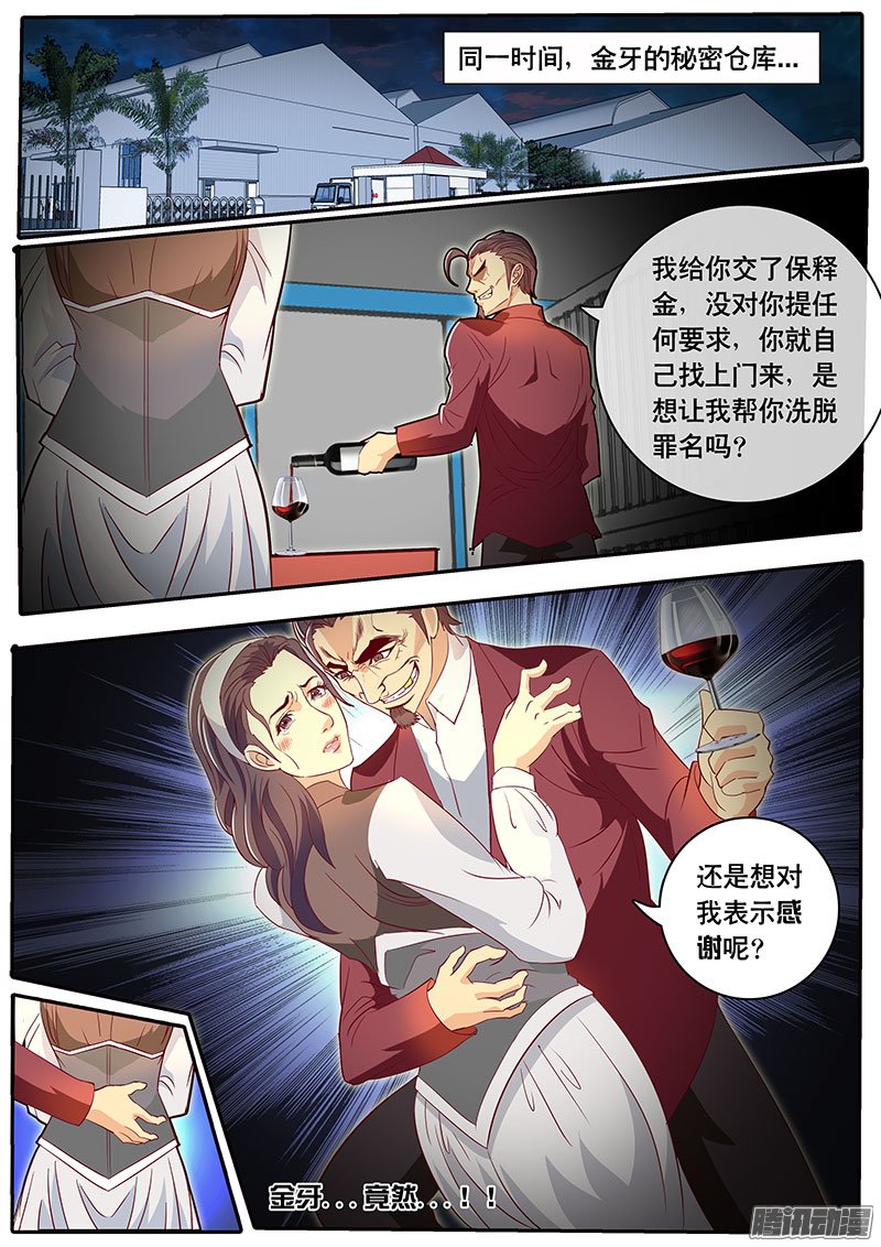 《黑金品酒师》漫画 083话