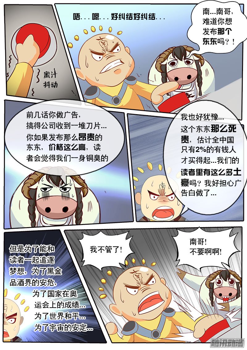 《黑金品酒师》漫画 083话