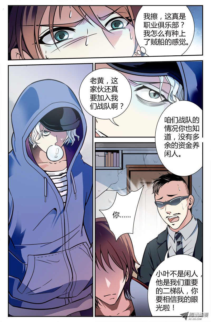 《CF之AK传奇》漫画 002话