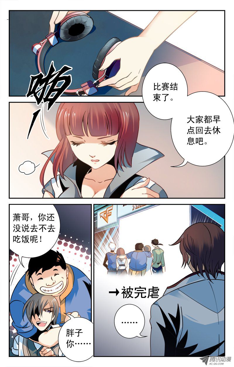 《CF之AK传奇》漫画 005话