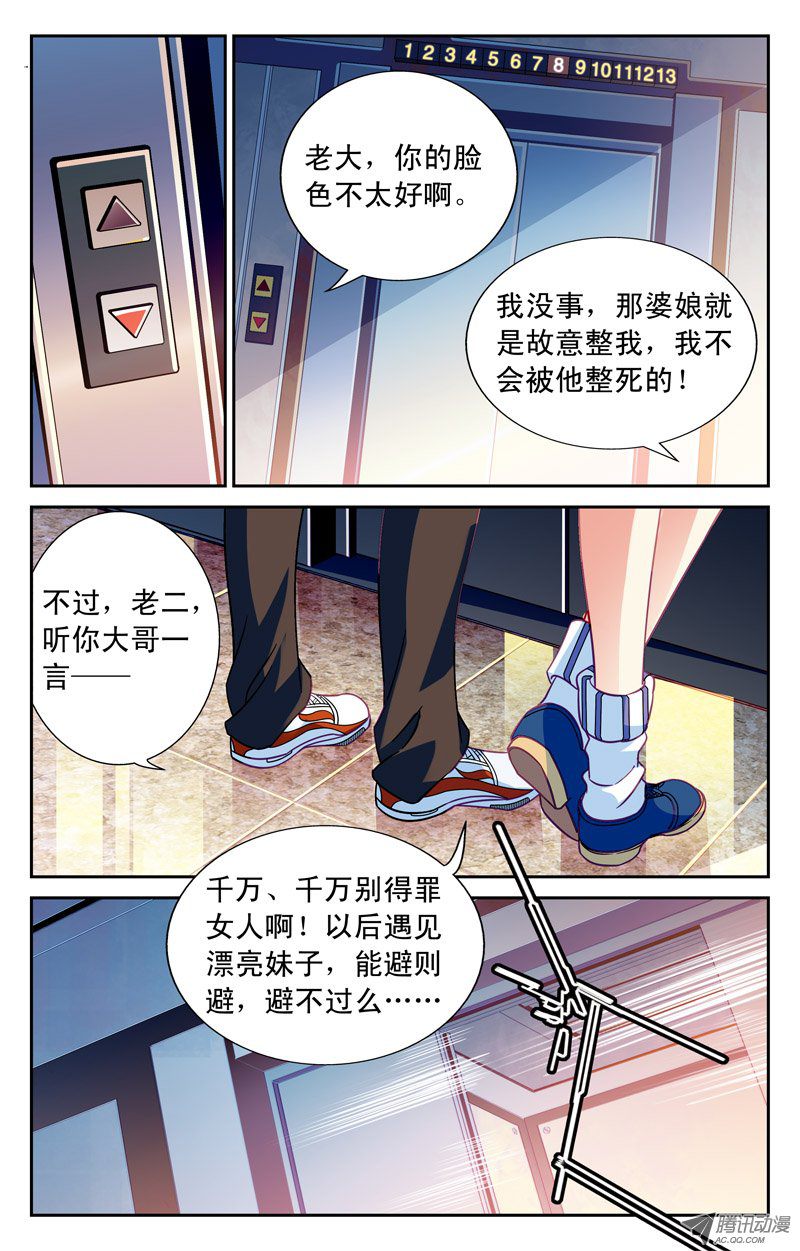 《CF之AK传奇》漫画 009话