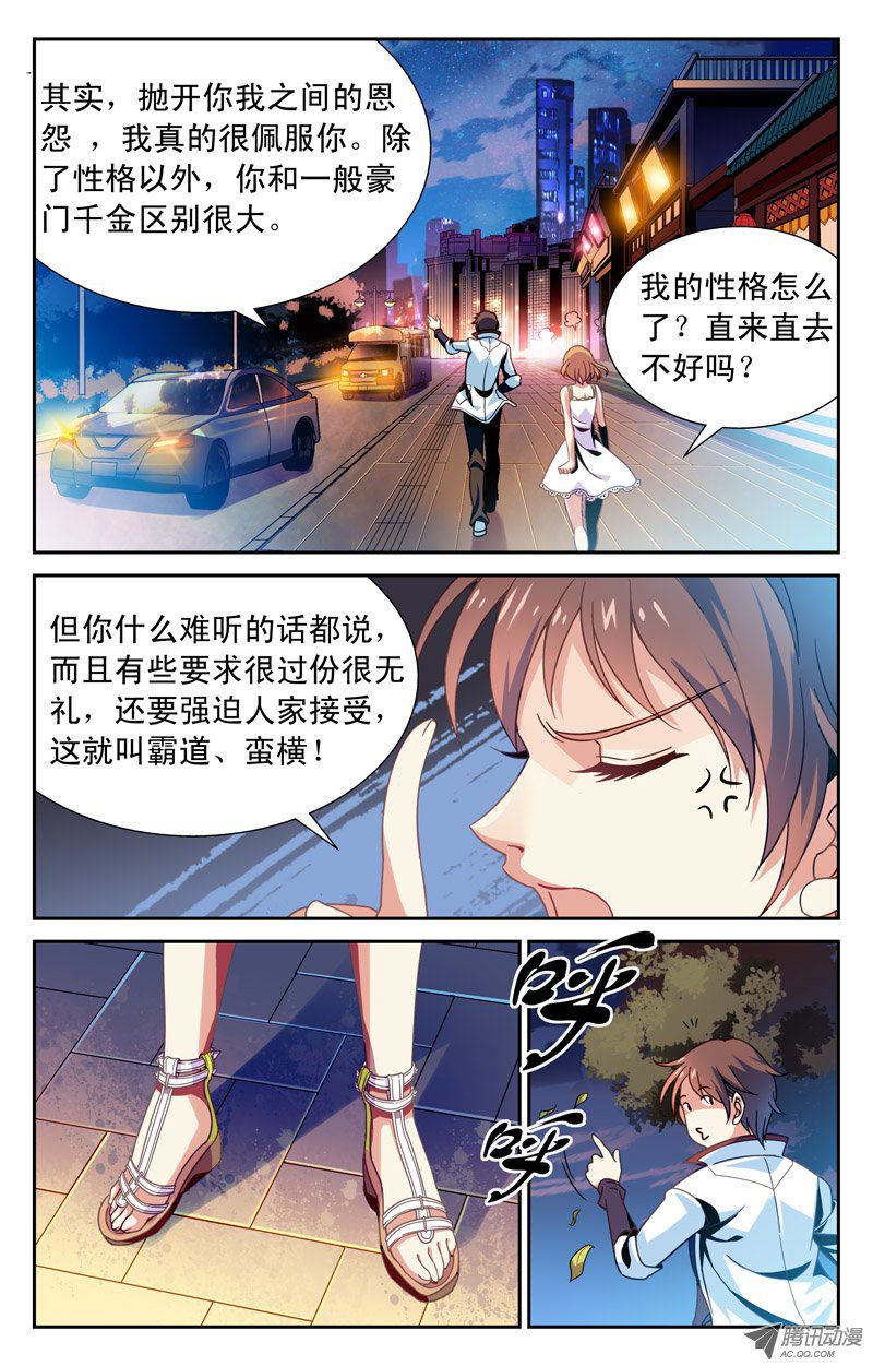 《CF之AK传奇》漫画 011话