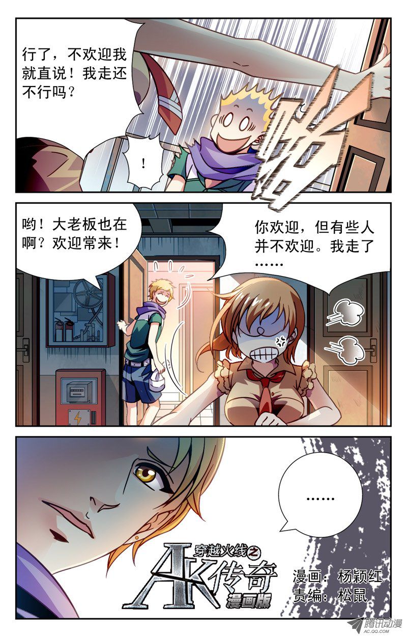 《CF之AK传奇》漫画 015话