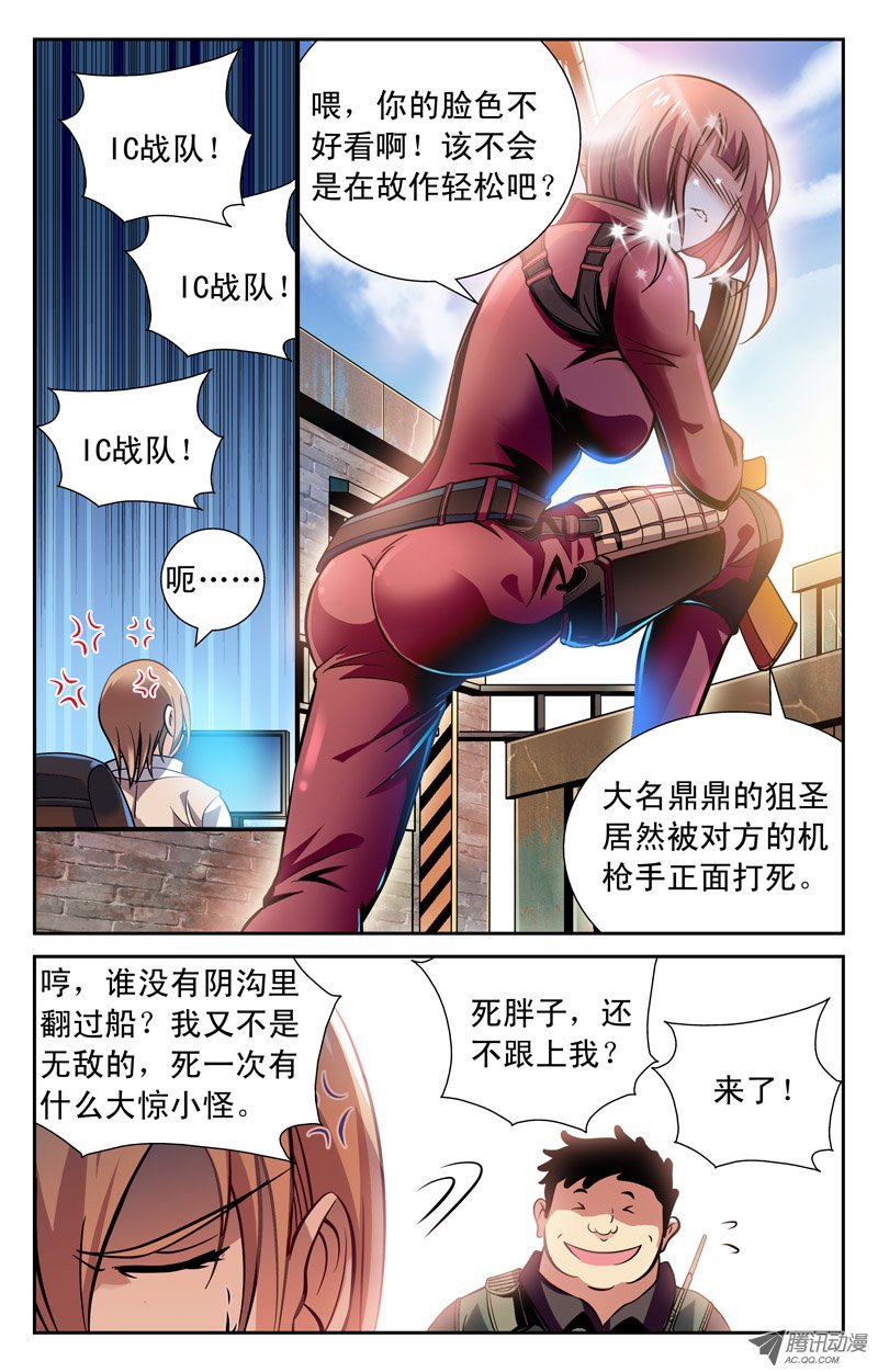 《CF之AK传奇》漫画 018话