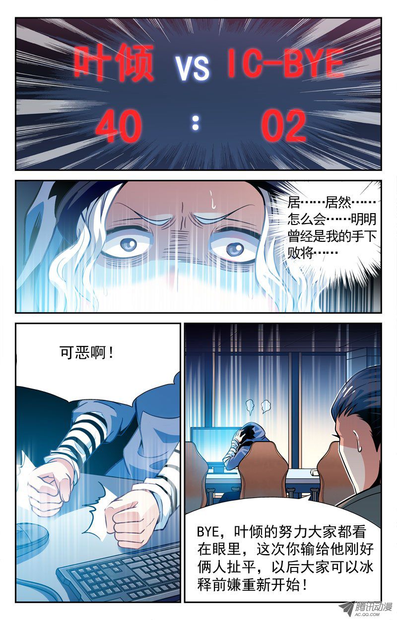 《CF之AK传奇》漫画 022话