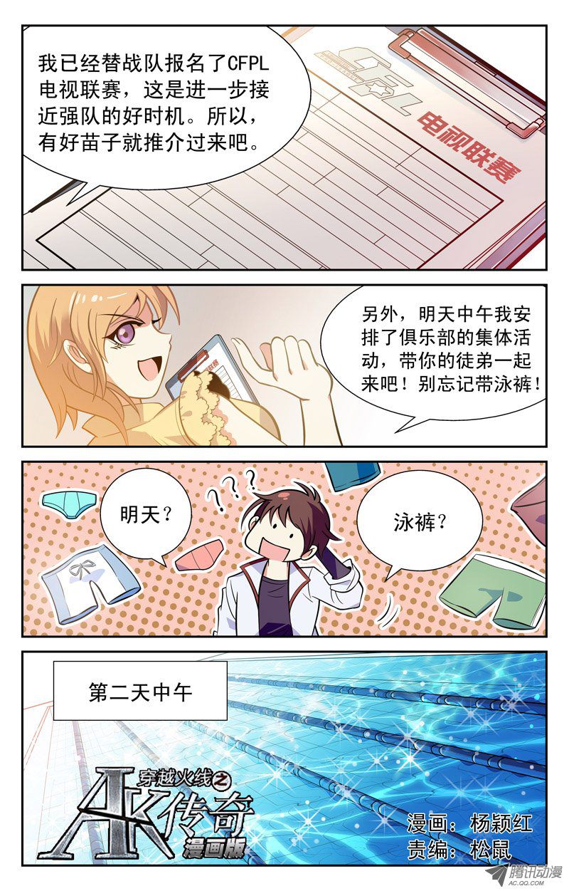 《CF之AK传奇》漫画 023话