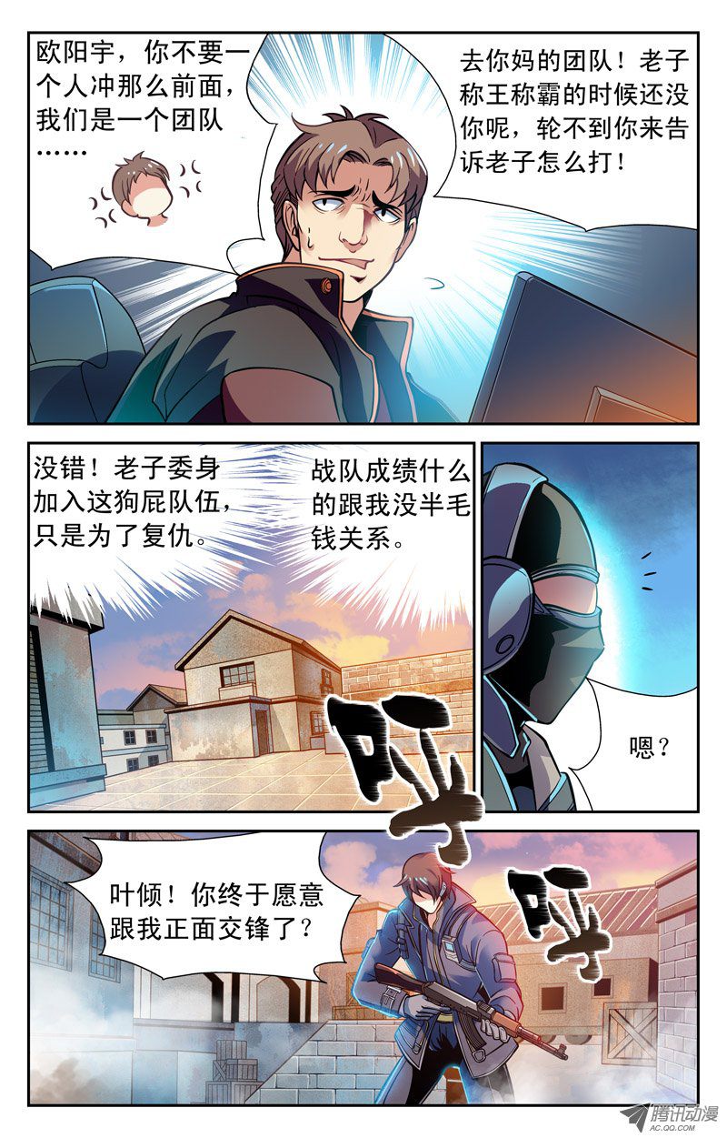 《CF之AK传奇》漫画 026话