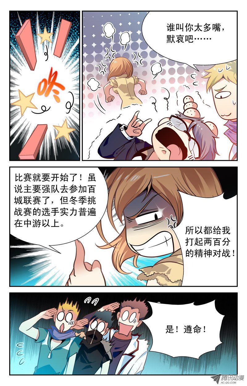 《CF之AK传奇》漫画 034话