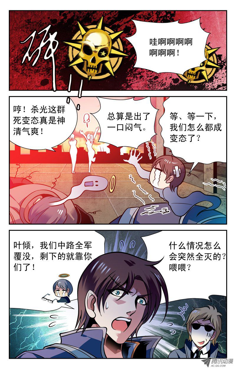 《CF之AK传奇》漫画 038话