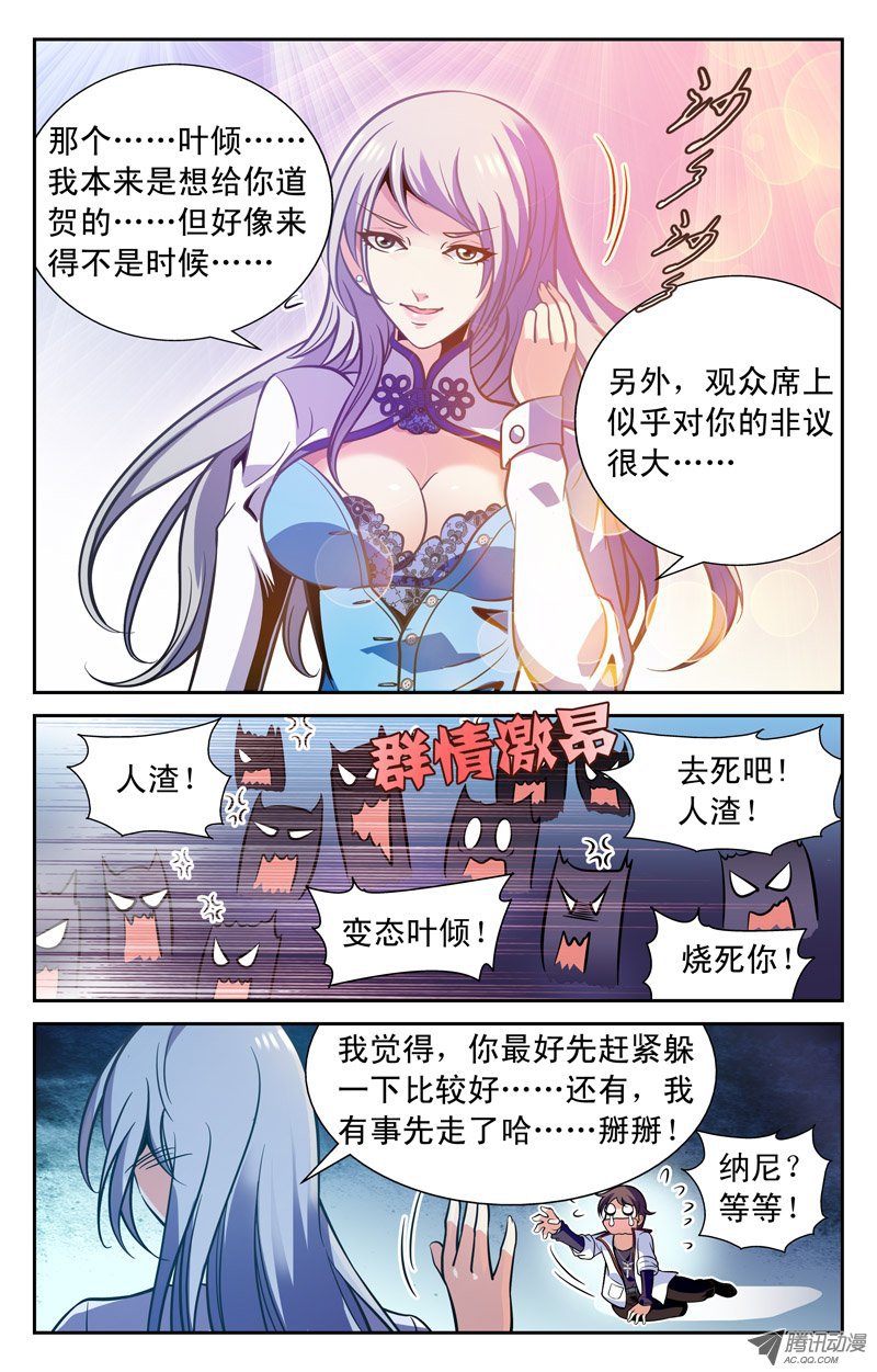 《CF之AK传奇》漫画 040话