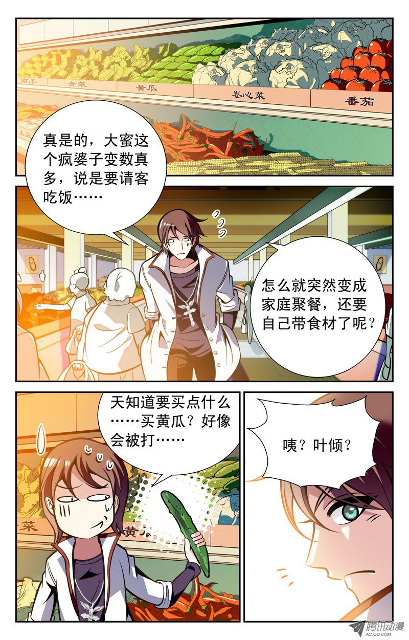 《CF之AK传奇》漫画 042话