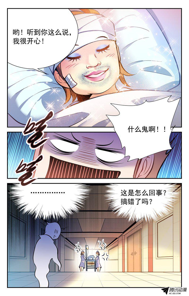 《CF之AK传奇》漫画 056话