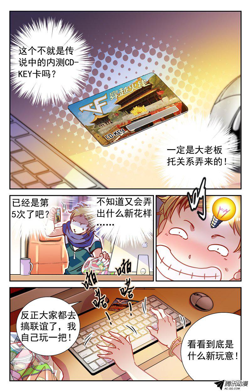 《CF之AK传奇》漫画 086话