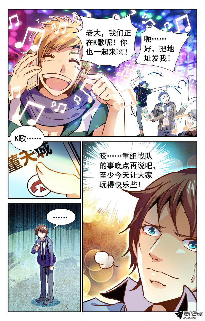 《CF之AK传奇》漫画 100话