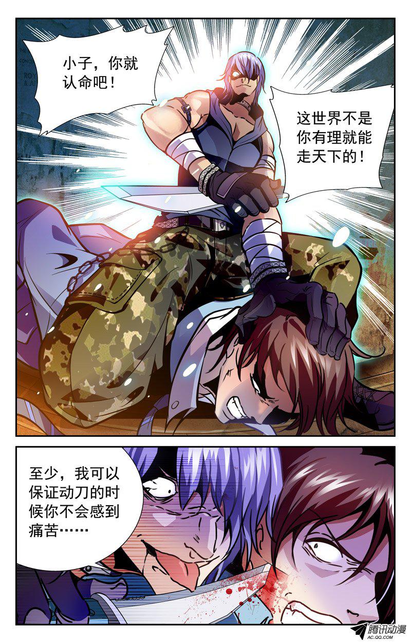 《CF之AK传奇》漫画 103话