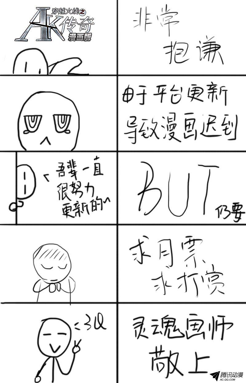 《CF之AK传奇》漫画 104话