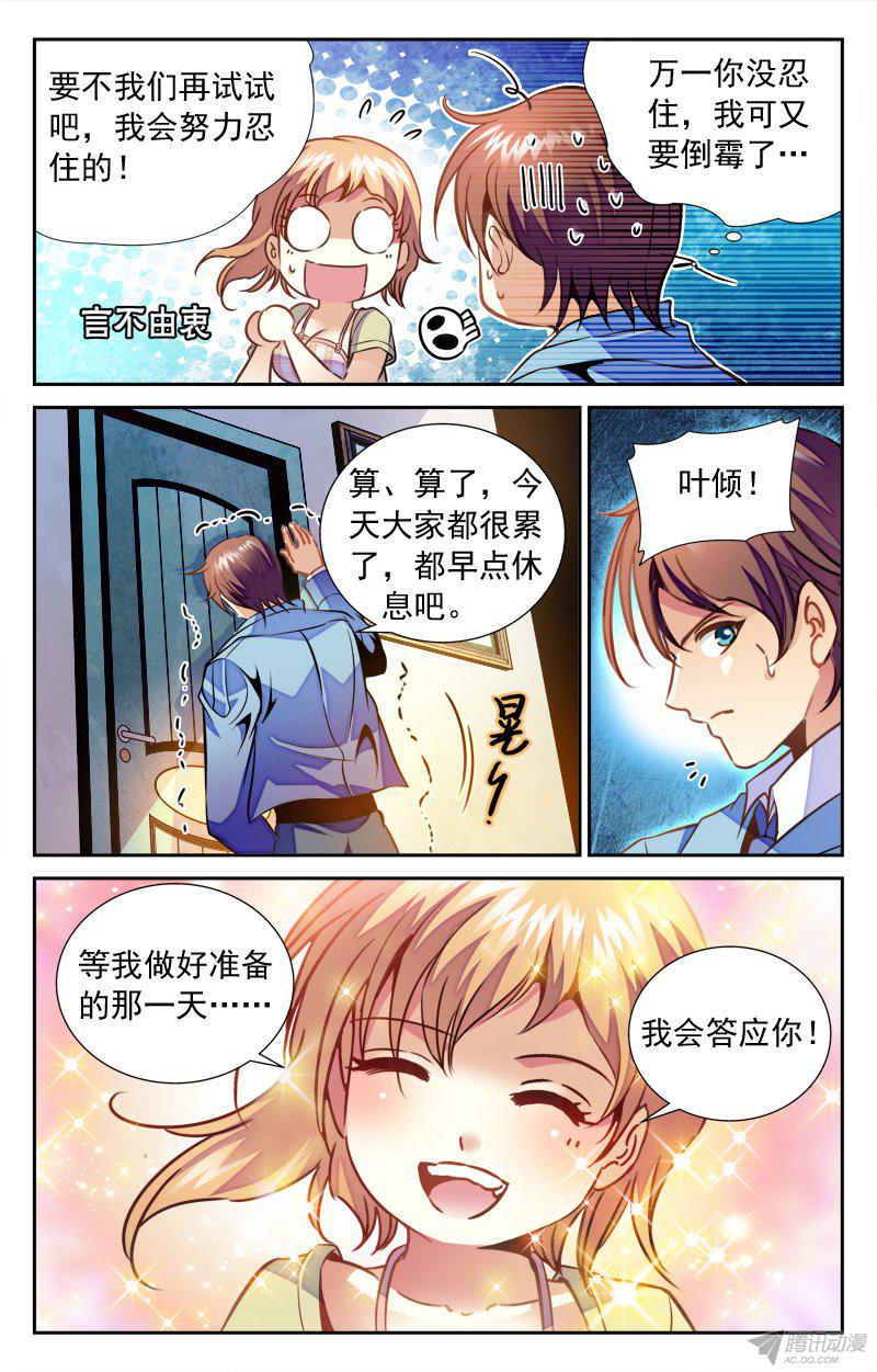 《CF之AK传奇》漫画 106话