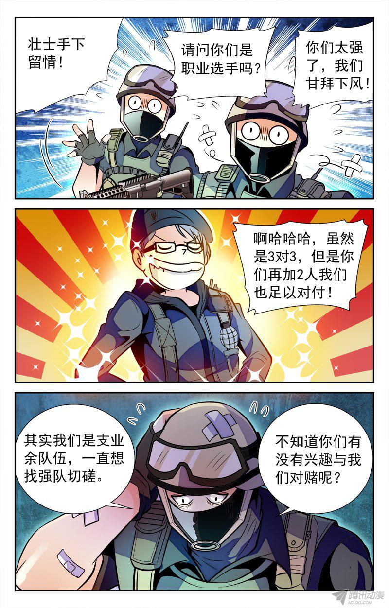 《CF之AK传奇》漫画 107话