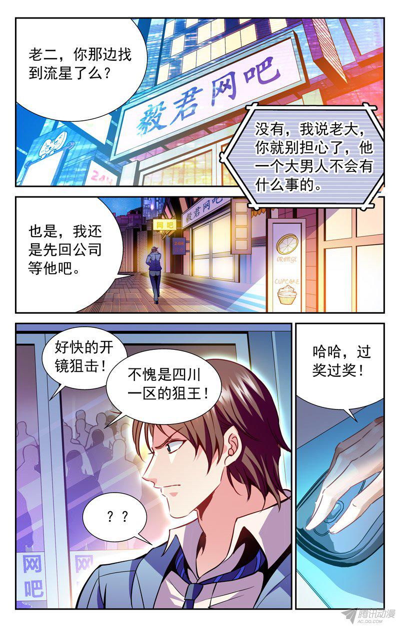 《CF之AK传奇》漫画 110话