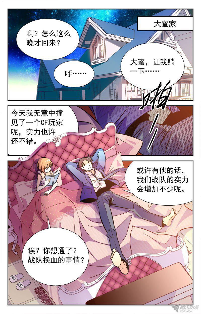 《CF之AK传奇》漫画 116话