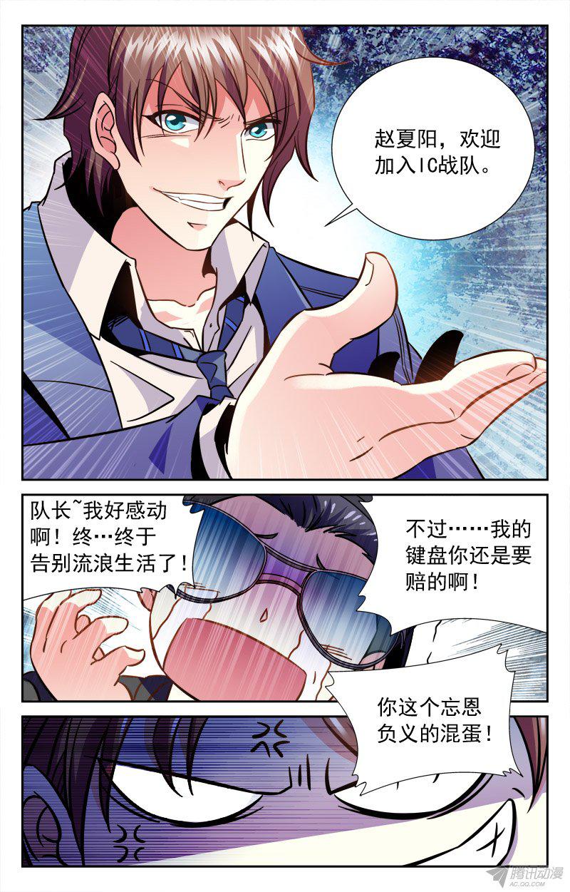 《CF之AK传奇》漫画 119话