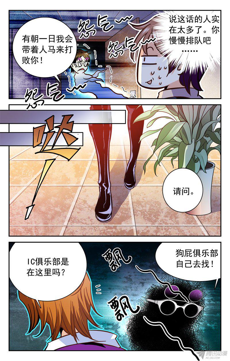 《CF之AK传奇》漫画 127话