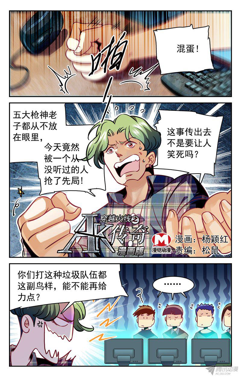 《CF之AK传奇》漫画 130话