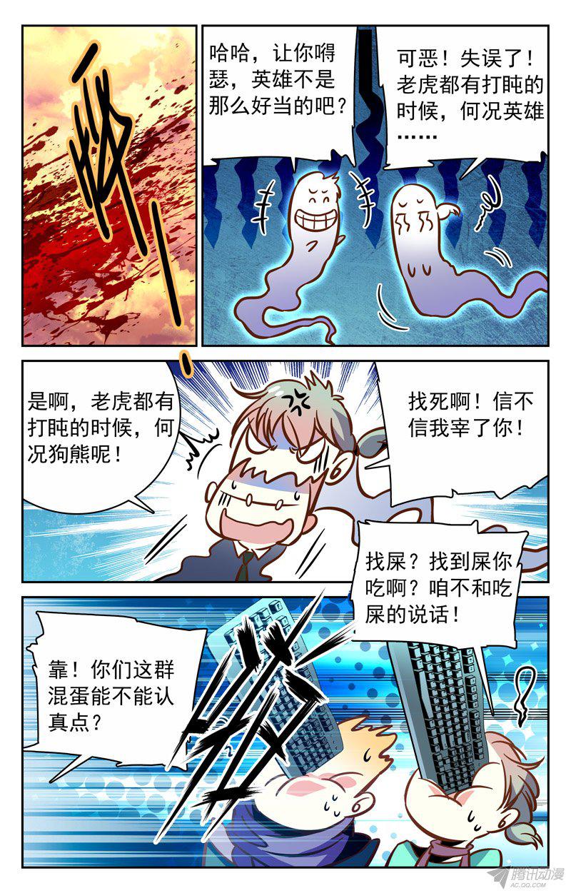 《CF之AK传奇》漫画 131话