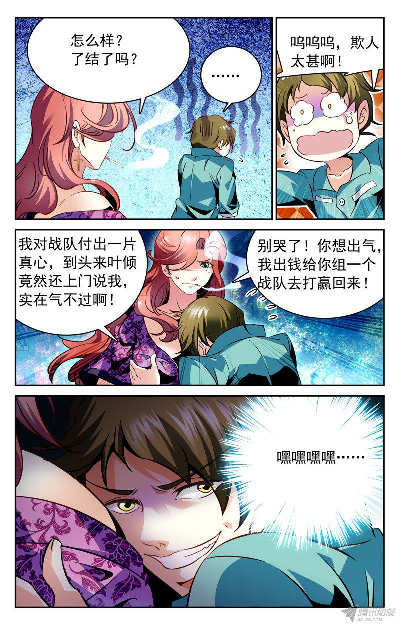 《CF之AK传奇》漫画 134话