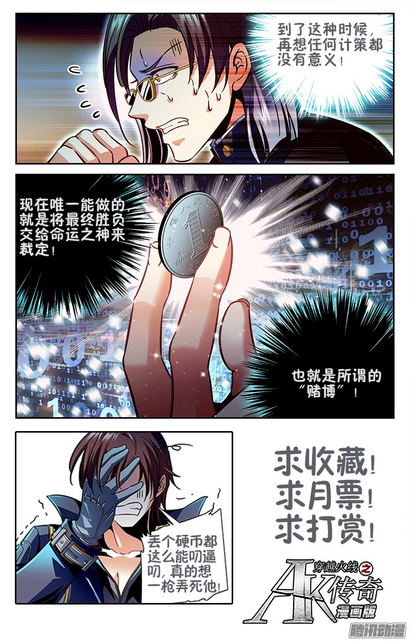 《CF之AK传奇》漫画 138话