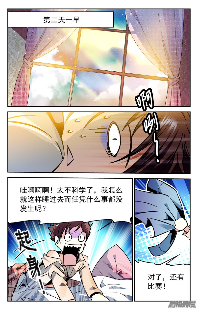 《CF之AK传奇》漫画 140话