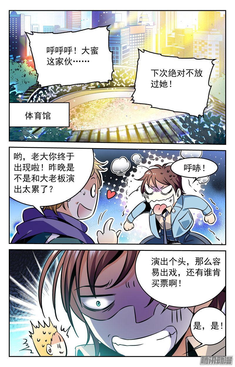 《CF之AK传奇》漫画 140话