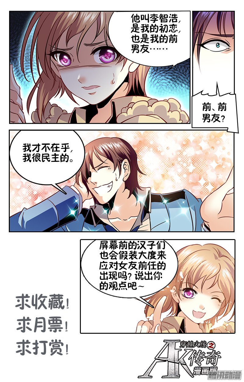 《CF之AK传奇》漫画 140话