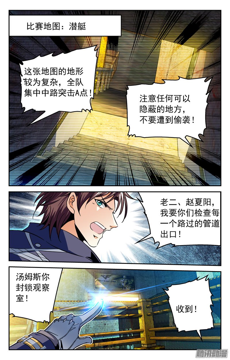 《CF之AK传奇》漫画 141话