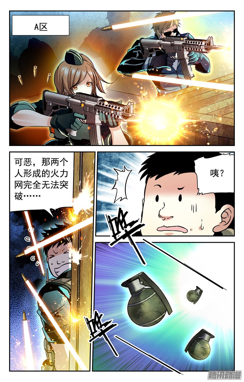 《CF之AK传奇》漫画 145话