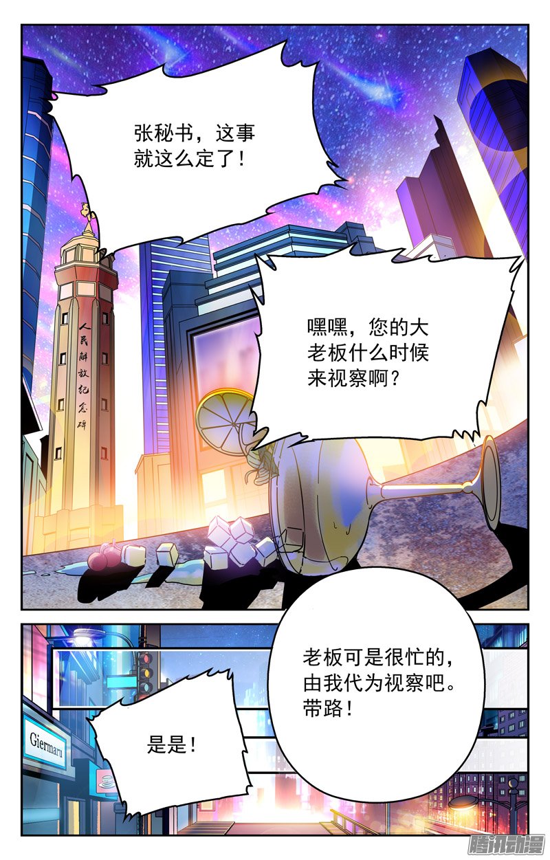 《CF之AK传奇》漫画 147话