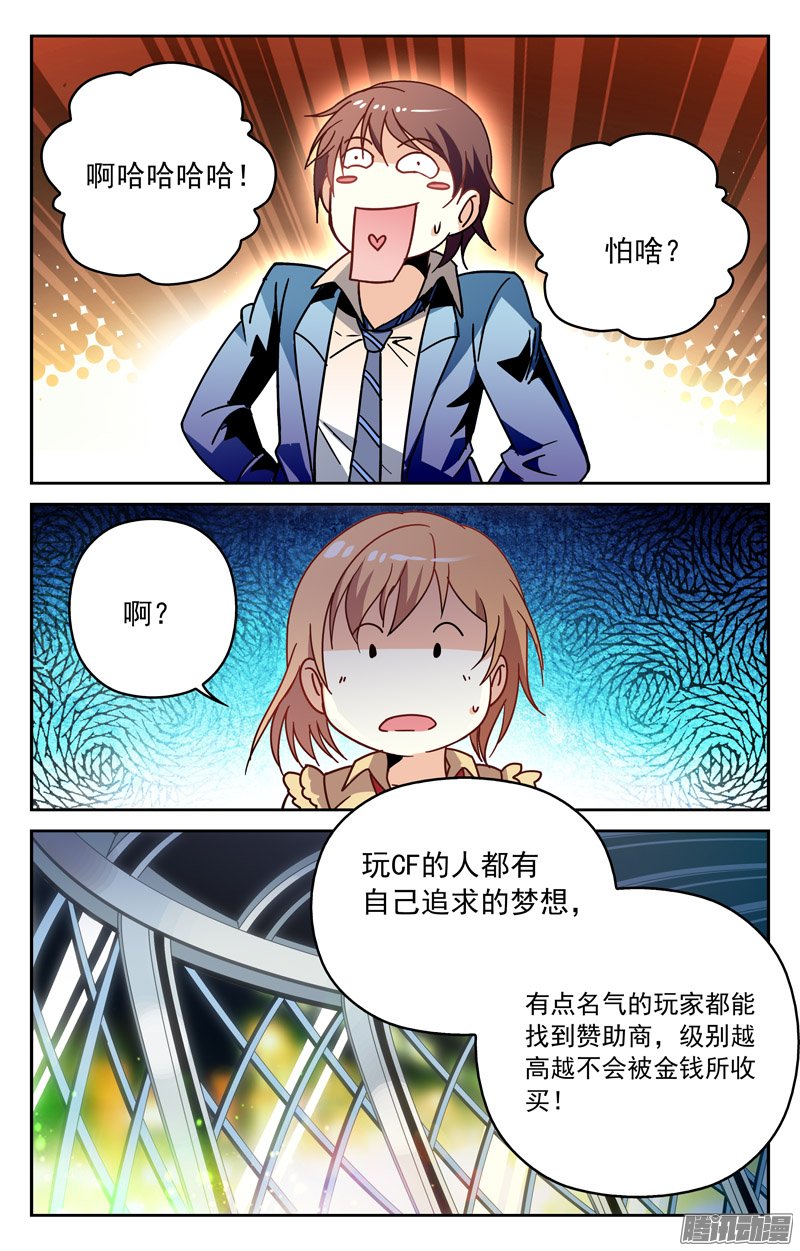 《CF之AK传奇》漫画 148话