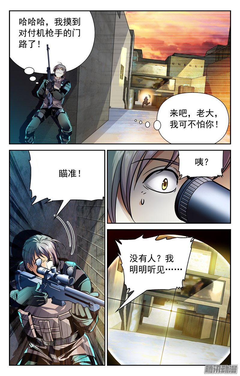 《CF之AK传奇》漫画 150话