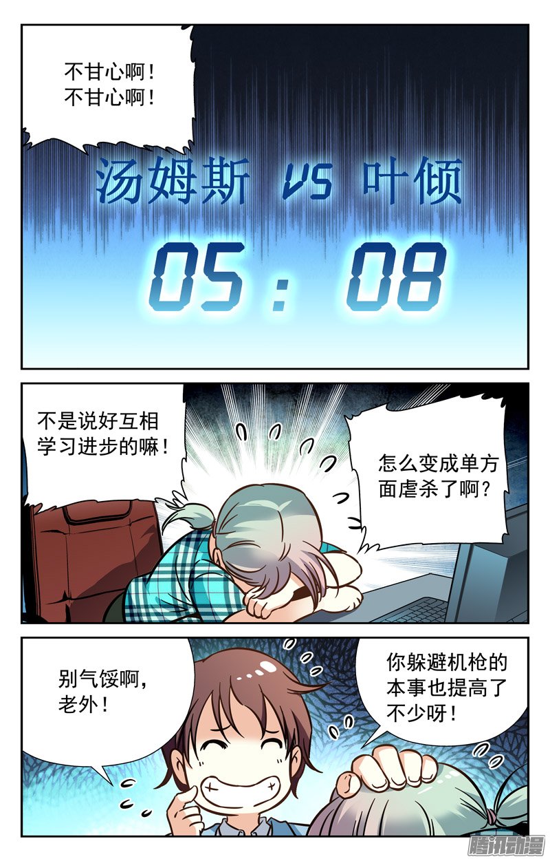 《CF之AK传奇》漫画 150话